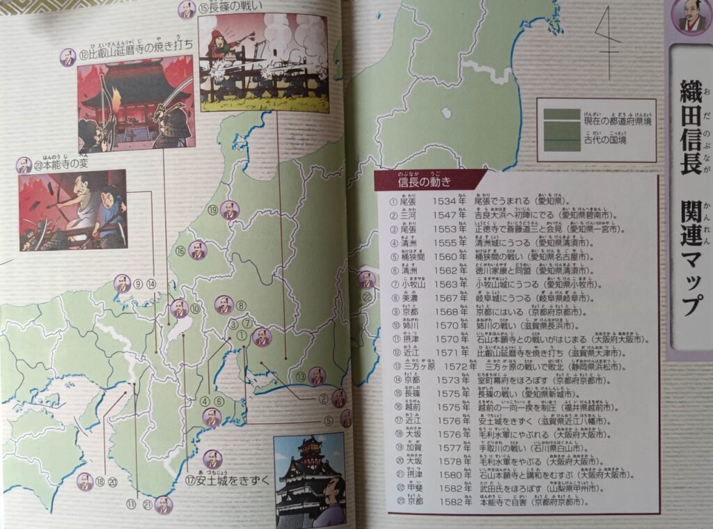 織田信長　絵本